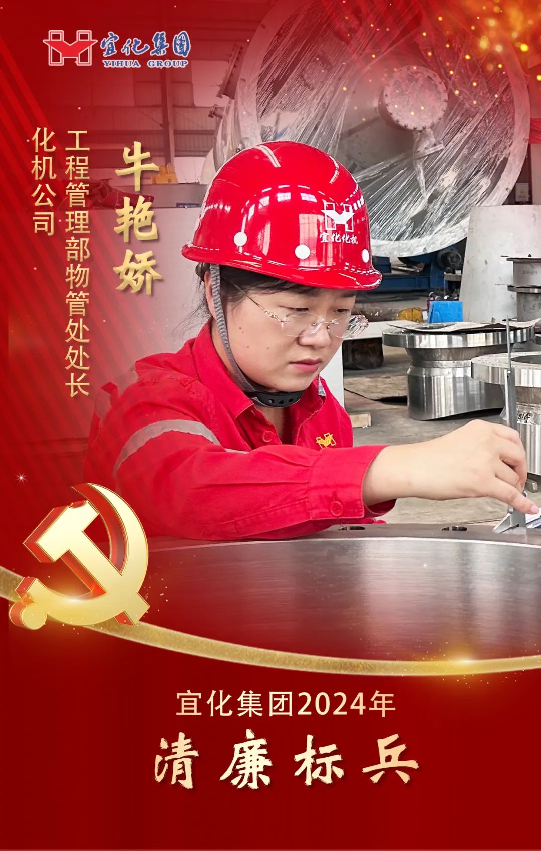 【宜化榜樣】化機公司牛艷嬌：恪盡職守勇擔當，廉潔自律揚清風(圖2)